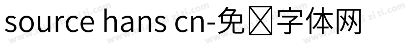 source hans cn字体转换